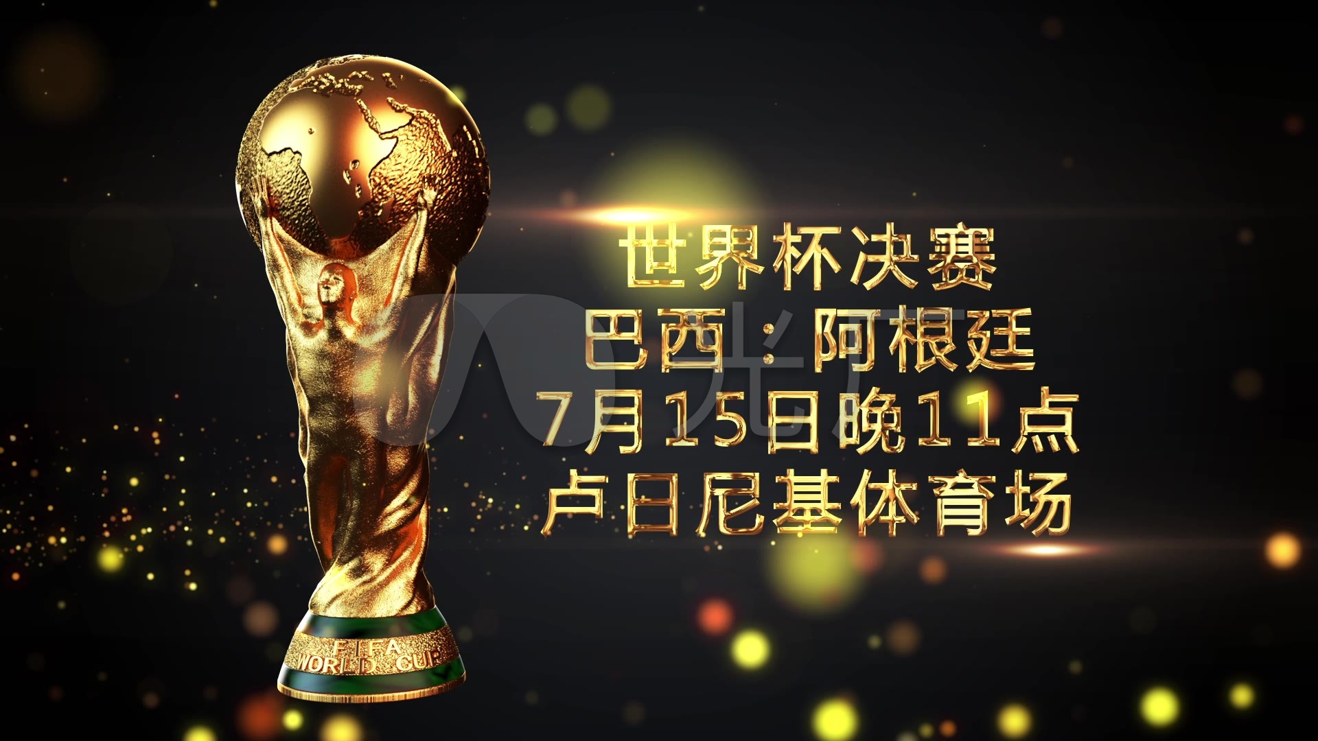 赛中的决
